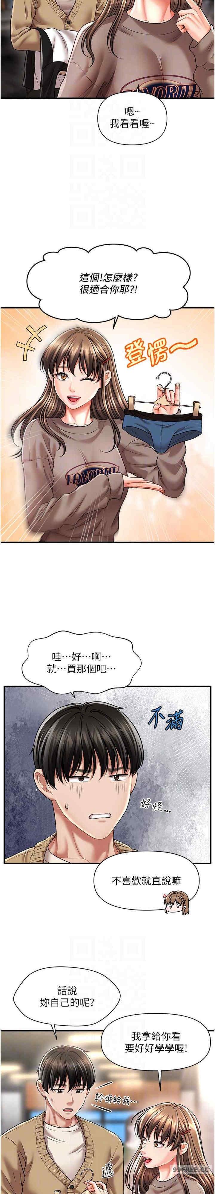 催眠撩法，第12話-緊度爆表的滿分名器，第 25 页