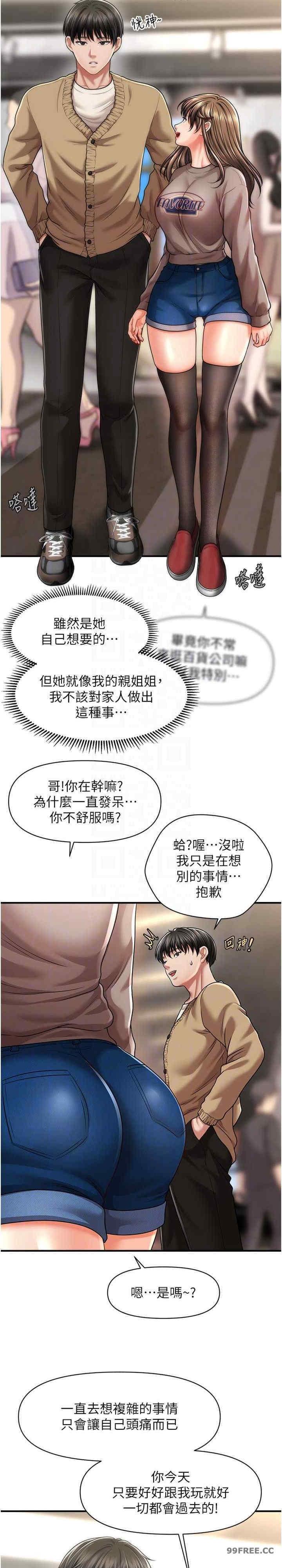 催眠撩法，第12話-緊度爆表的滿分名器，第 21 页