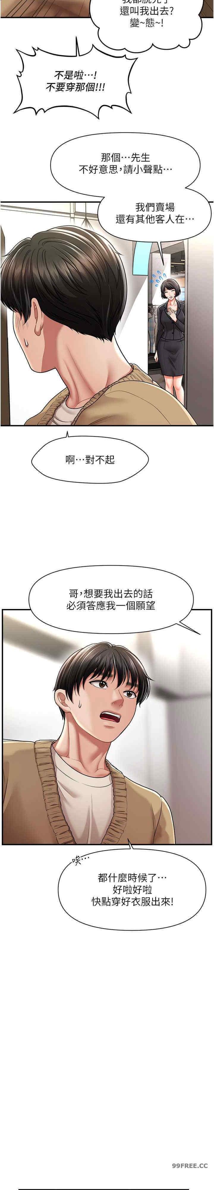 催眠撩法，第12話-緊度爆表的滿分名器，第 28 页
