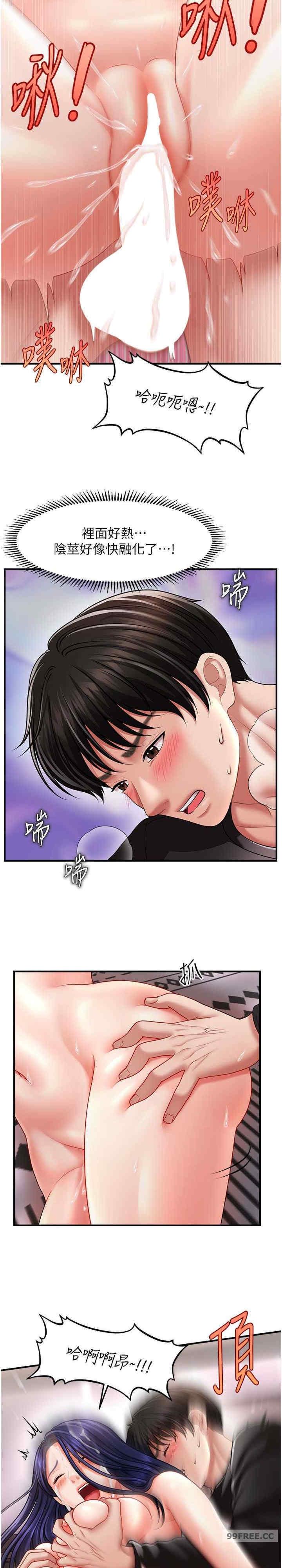 催眠撩法，第12話-緊度爆表的滿分名器，第 15 页