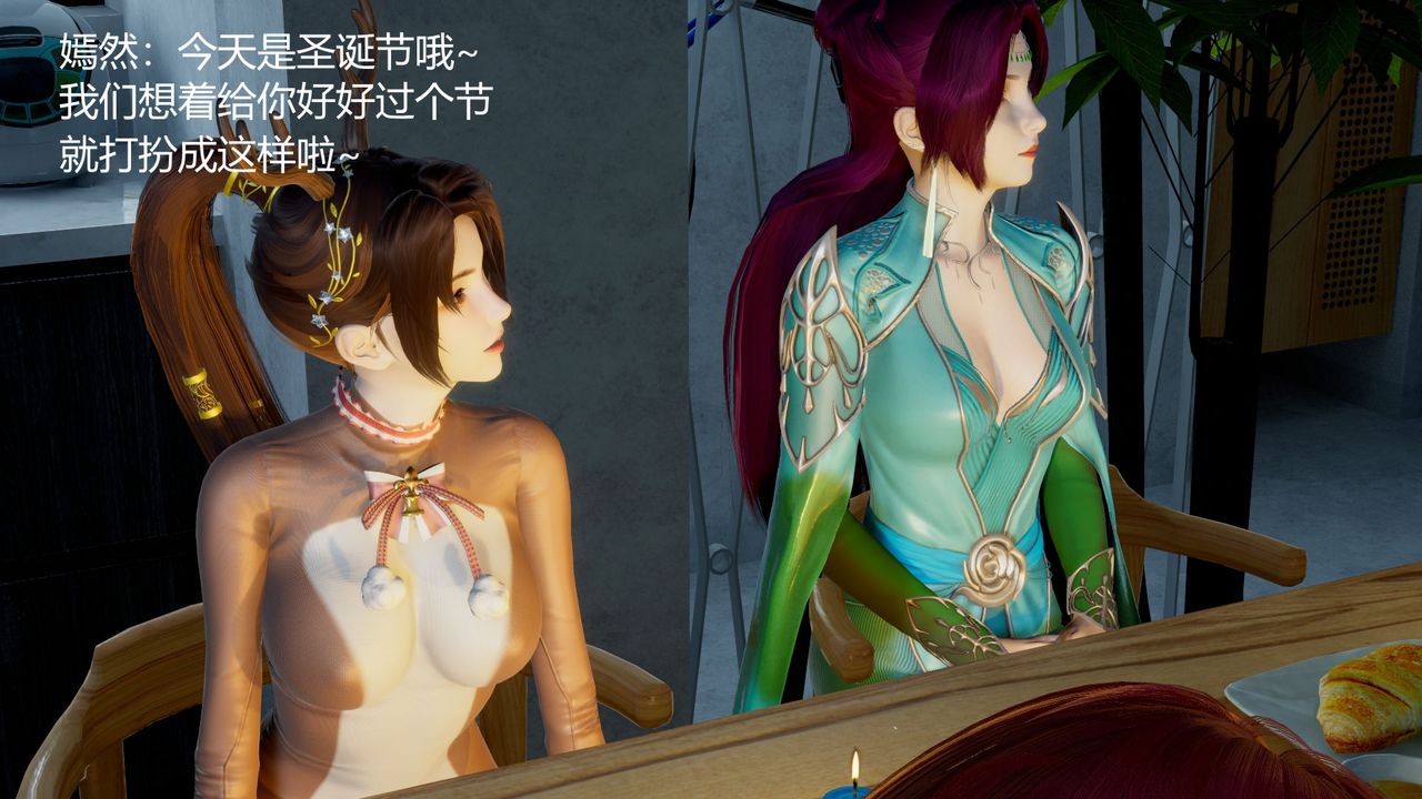 [3D]擼破蒼穹+聖誕蒼穹+番外篇，圣诞苍穹，第 17 页