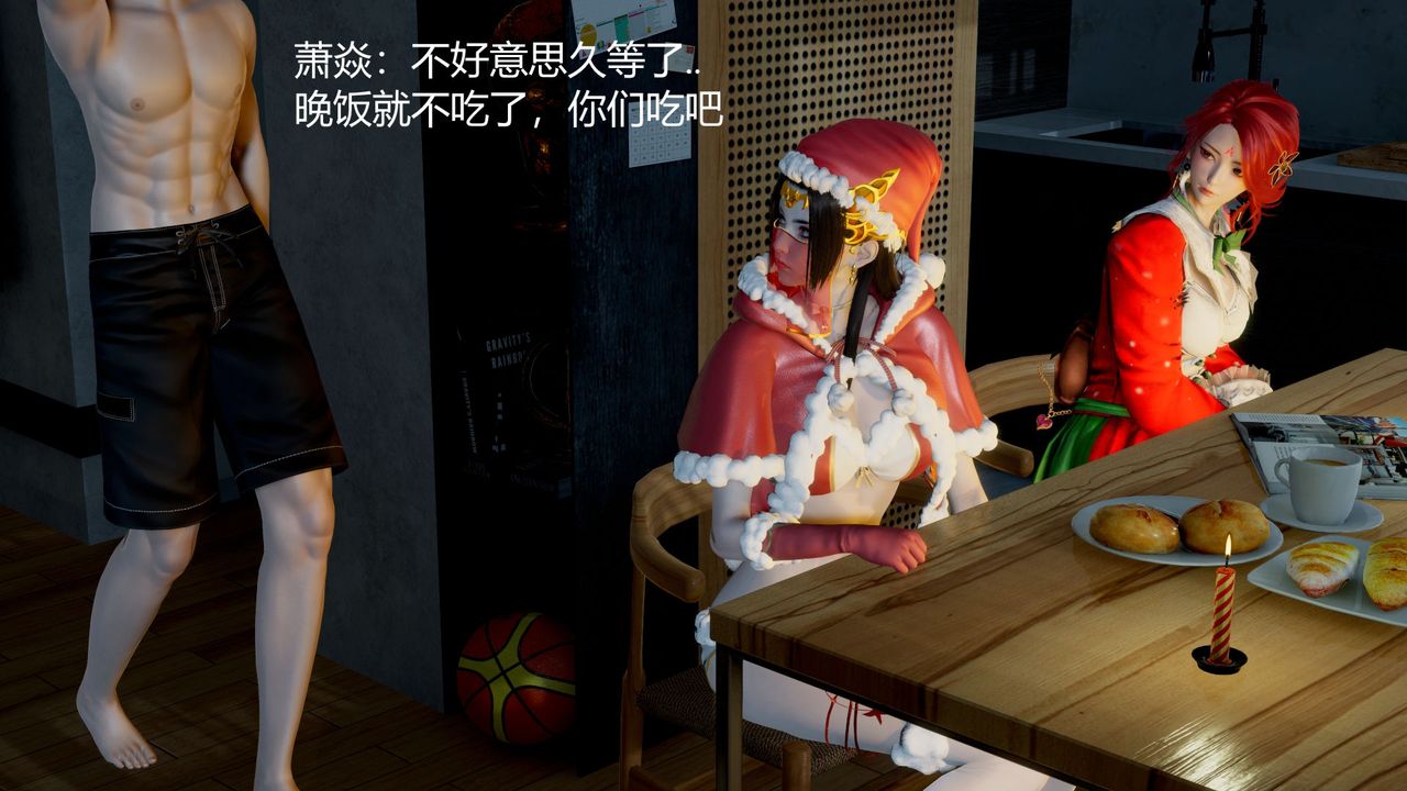 [3D]擼破蒼穹+聖誕蒼穹+番外篇，圣诞苍穹，第 15 页