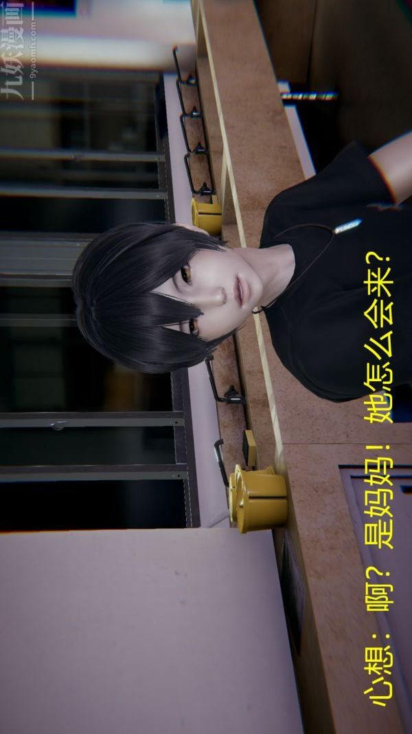 [3D]教師媽媽很淫蕩之奸淫美母，第01話，第 11 页