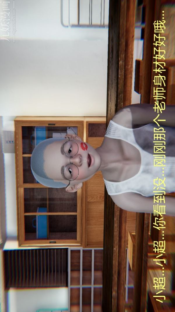 [3D]教師媽媽很淫蕩之奸淫美母，第01話，第 22 页