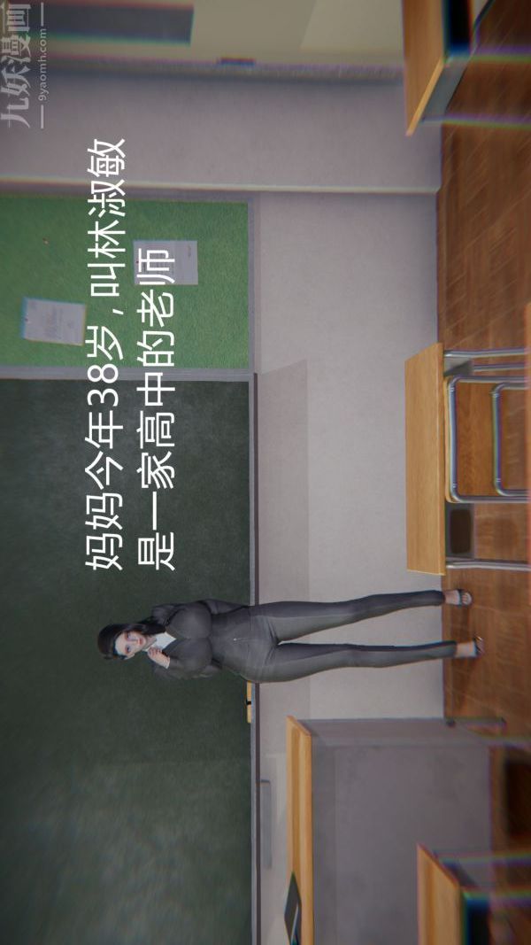 [3D]教師媽媽很淫蕩之奸淫美母，第01話，第 3 页