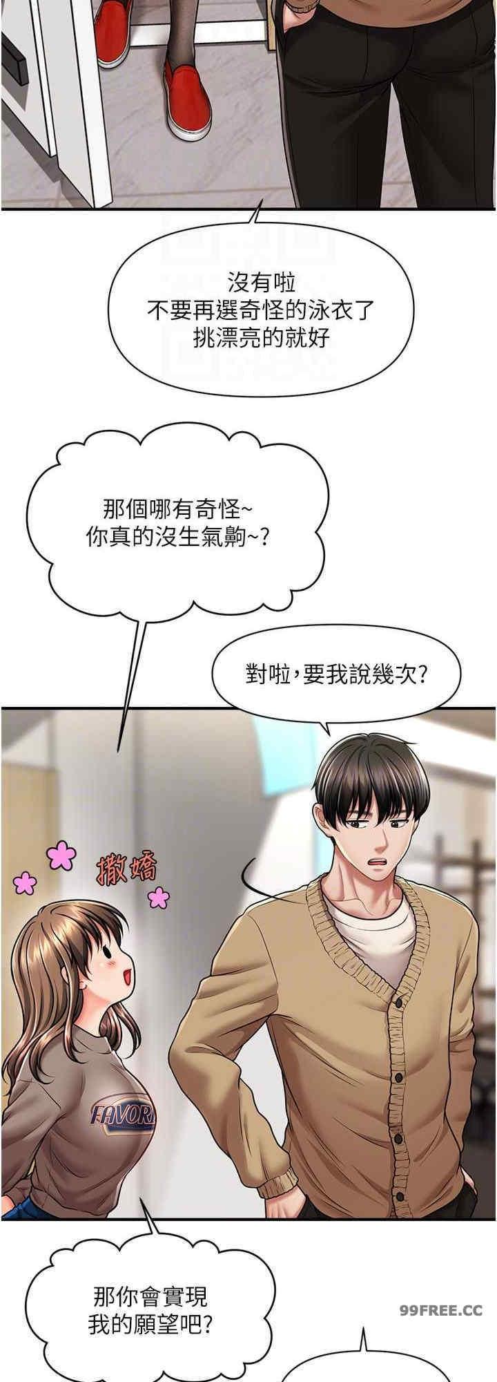 催眠撩法，第13話-包準讓她一抹就有fu~，第 8 页