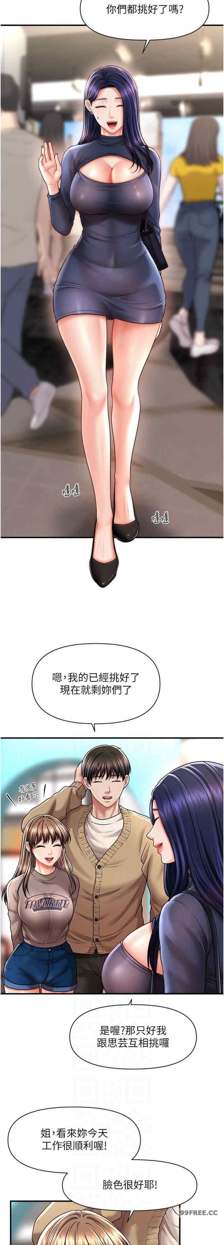 催眠撩法，第13話-包準讓她一抹就有fu~，第 10 页