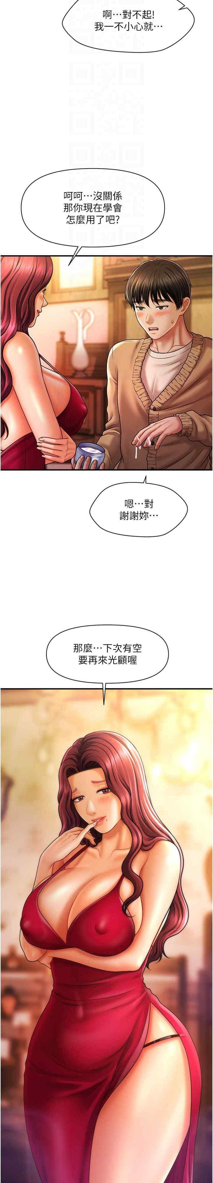 催眠撩法，第14話-酒後微醺的誘惑，第 5 页