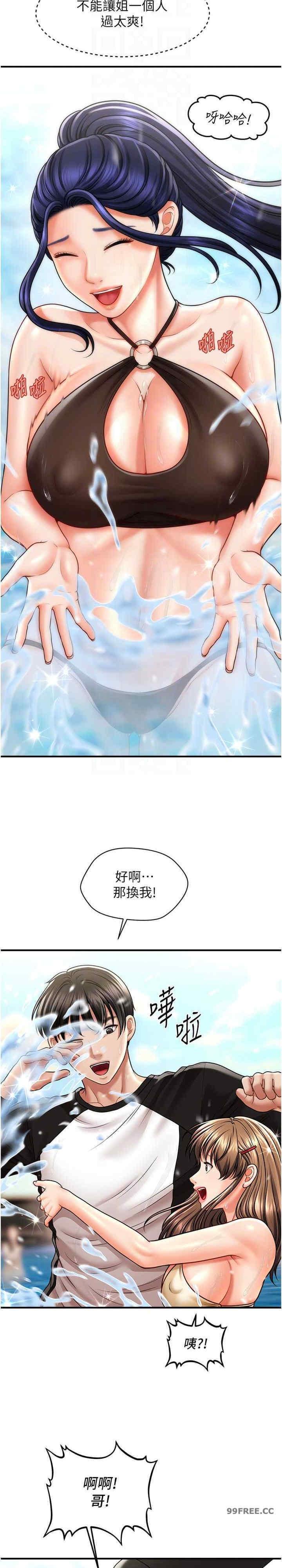 催眠撩法，第14話-酒後微醺的誘惑，第 23 页
