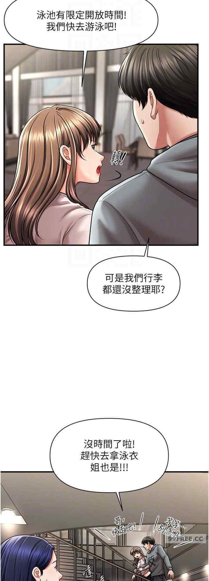 催眠撩法，第14話-酒後微醺的誘惑，第 8 页