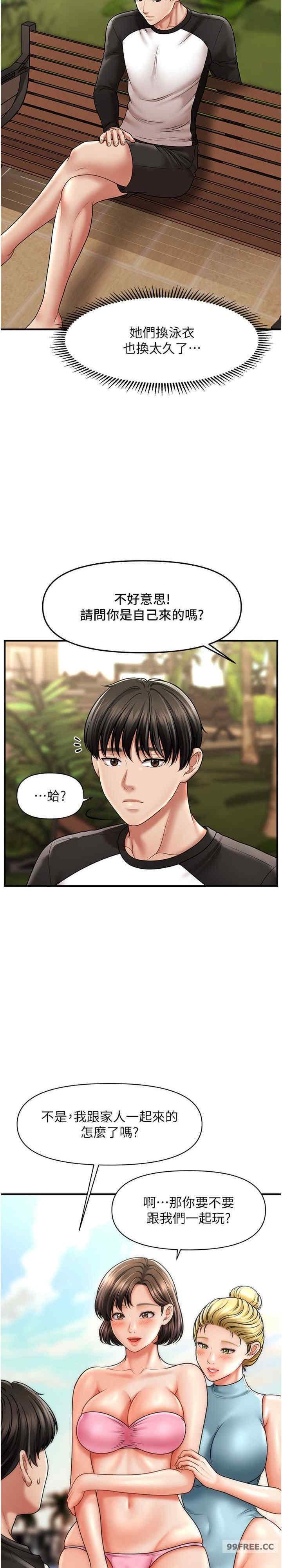 催眠撩法，第14話-酒後微醺的誘惑，第 10 页
