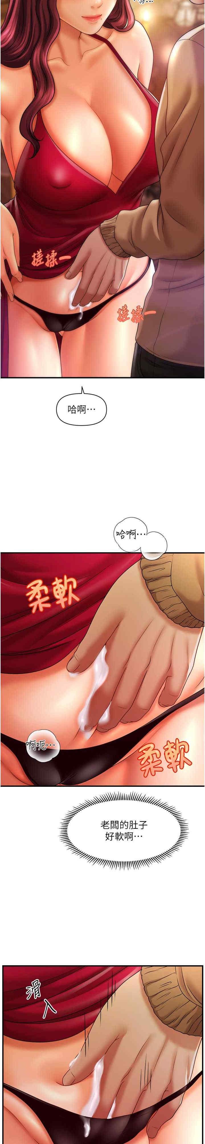 催眠撩法，第14話-酒後微醺的誘惑，第 3 页