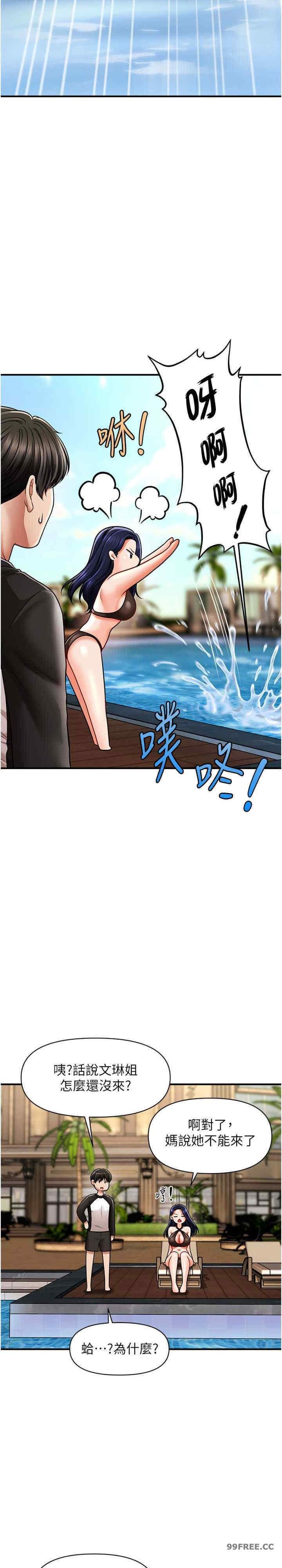 催眠撩法，第14話-酒後微醺的誘惑，第 15 页