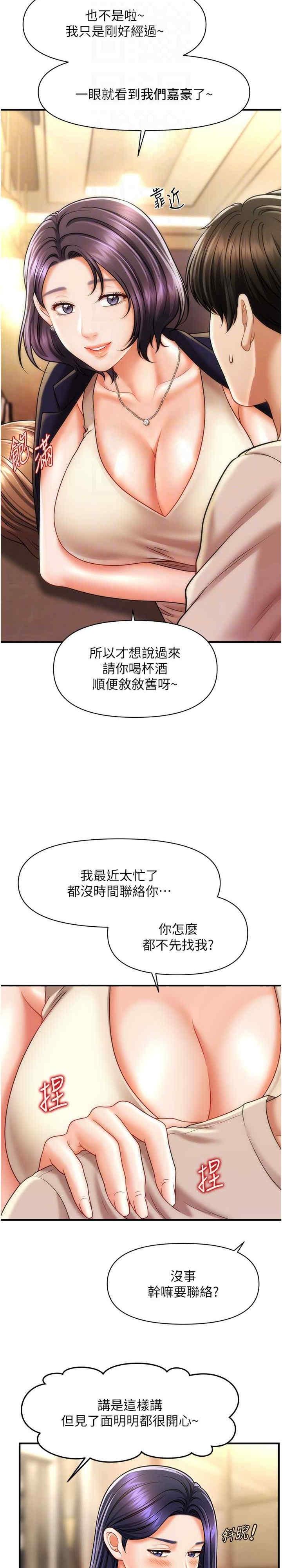 催眠撩法，第15話-你要幫我洗「那裡」?!，第 5 页