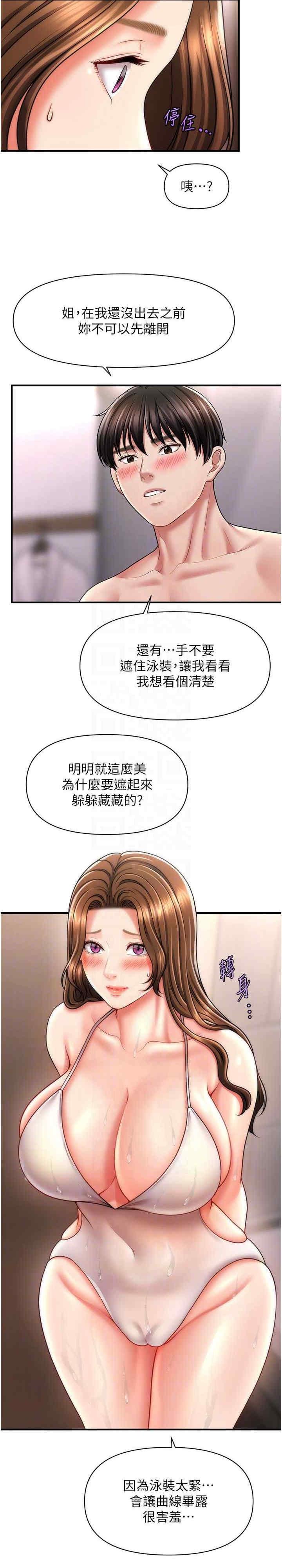 催眠撩法，第15話-你要幫我洗「那裡」?!，第 25 页