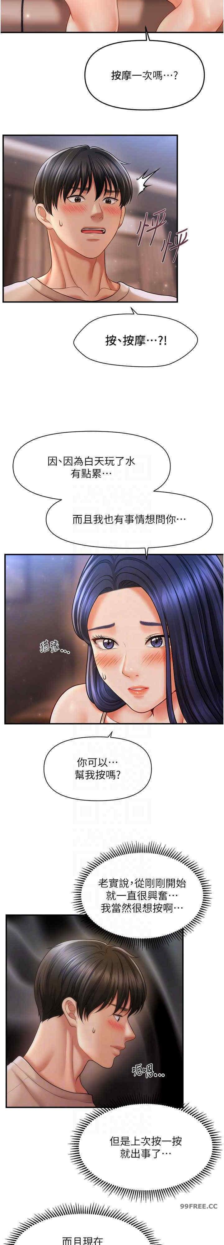 催眠撩法，第15話-你要幫我洗「那裡」?!，第 17 页