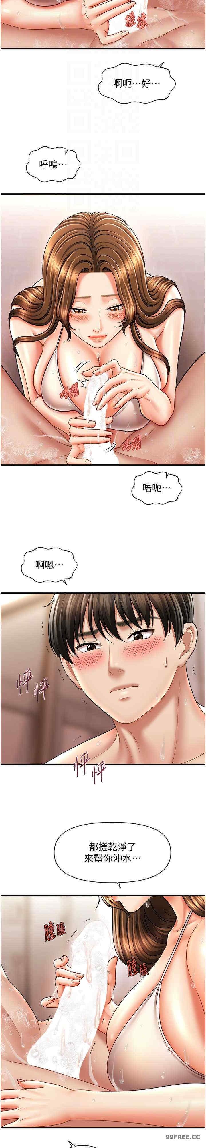 催眠撩法，第16話-你的肉棒越搓越大…，第 11 页