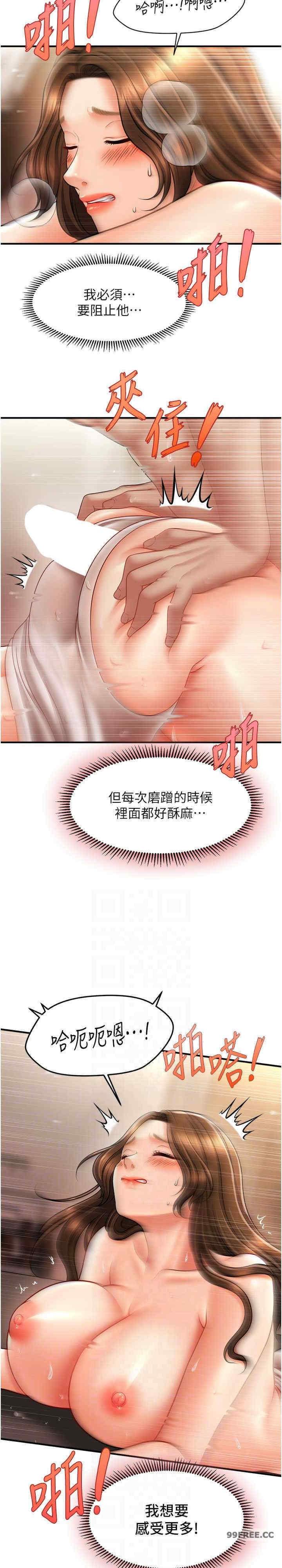 催眠撩法，第17話-隔著內褲被蹭到高潮，第 12 页