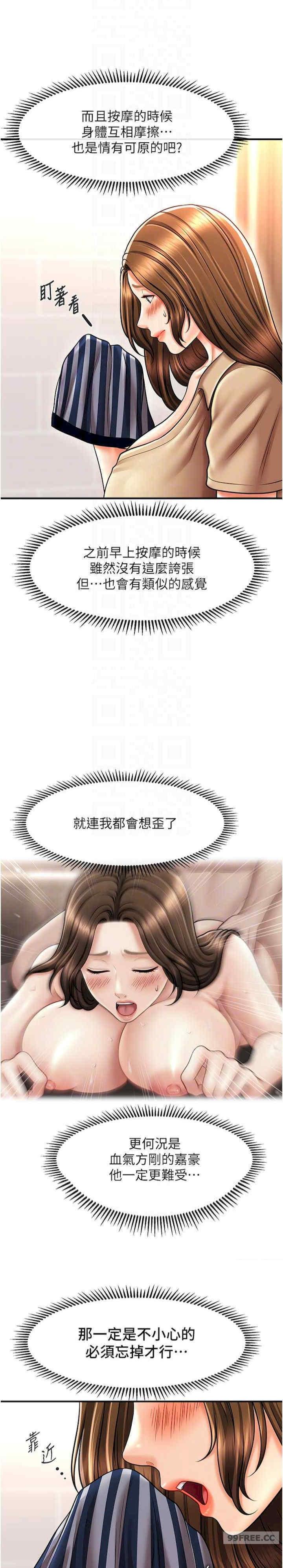 催眠撩法，第18話-回味無窮的雄性騷氣，第 11 页