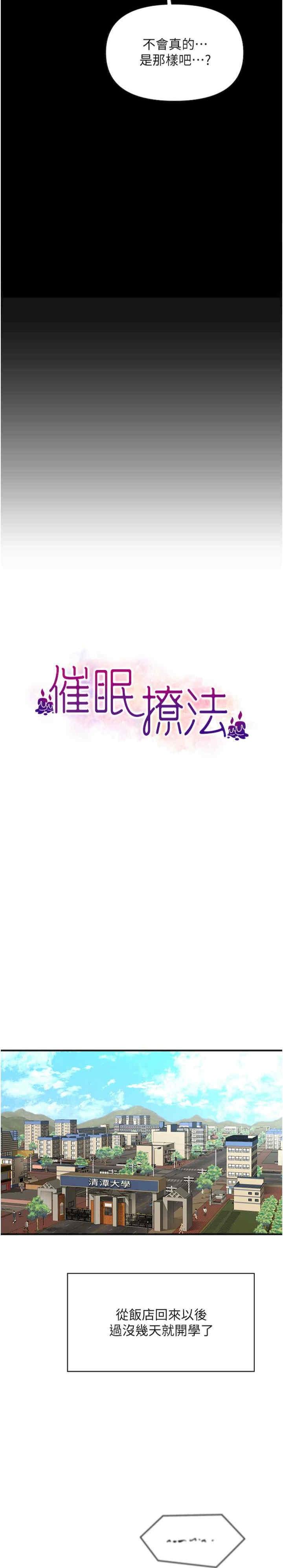 催眠撩法，第18話-回味無窮的雄性騷氣，第 3 页
