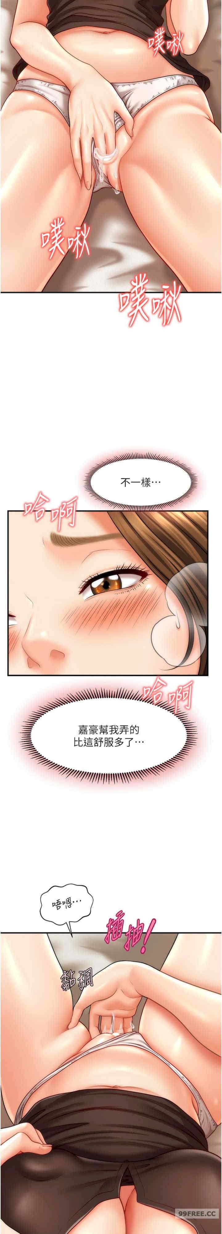 催眠撩法，第18話-回味無窮的雄性騷氣，第 15 页