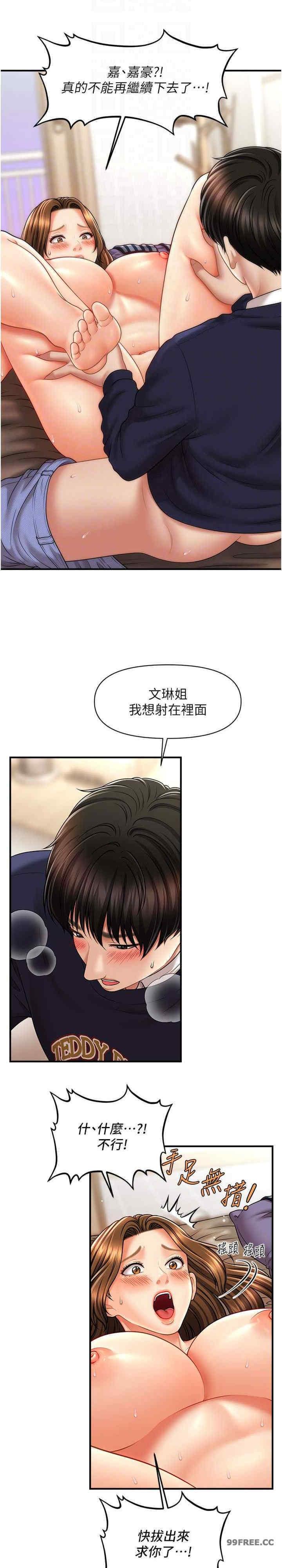 催眠撩法，第19話-插出滿滿鮑魚水♥，第 25 页