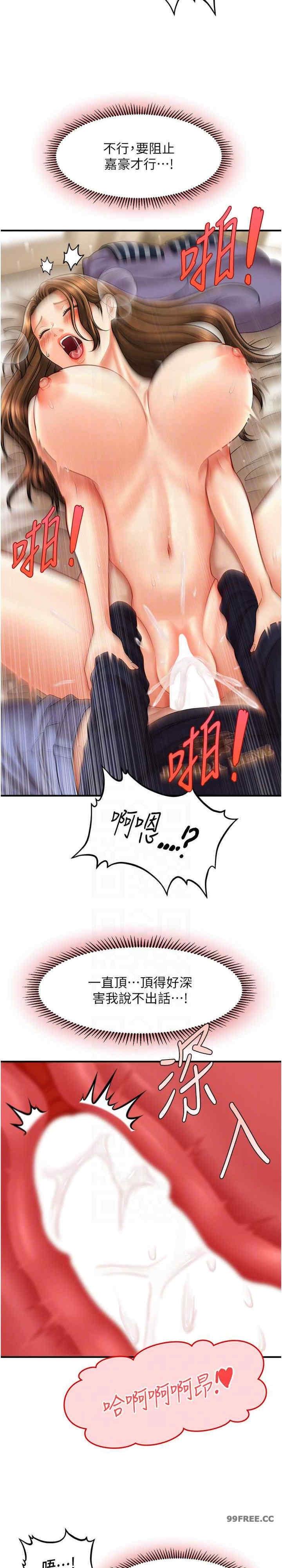 催眠撩法，第19話-插出滿滿鮑魚水♥，第 17 页