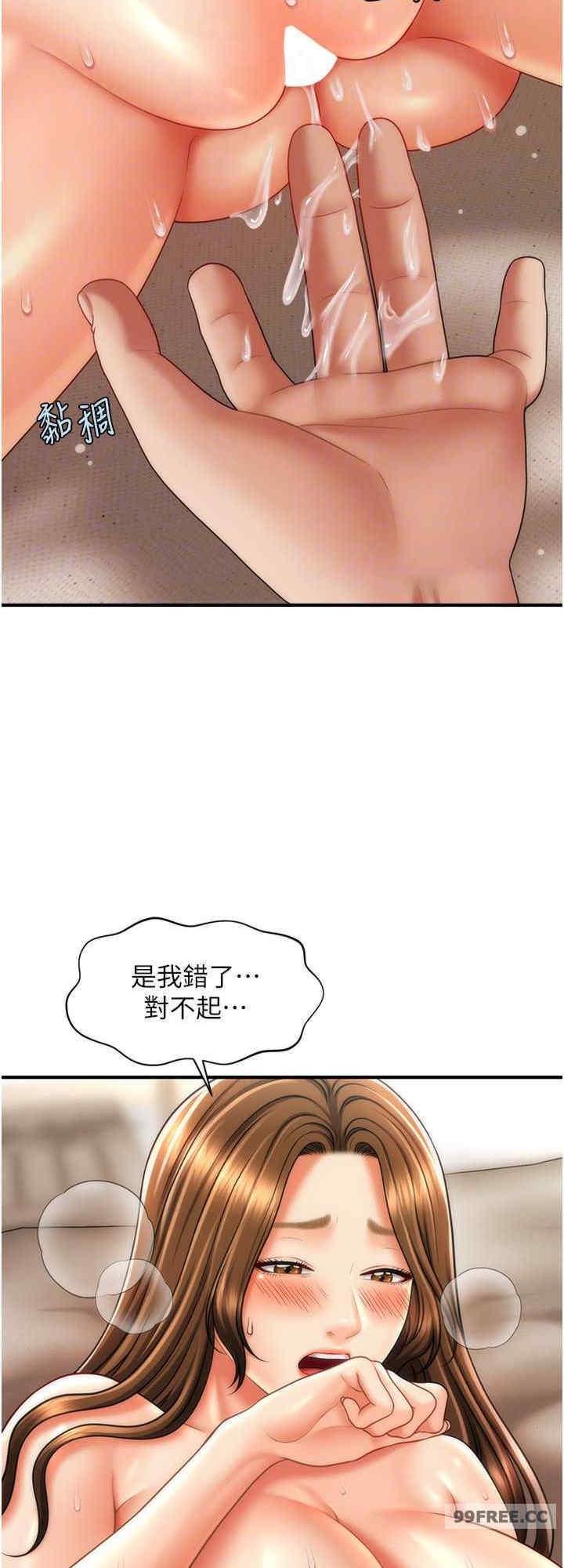 催眠撩法，第19話-插出滿滿鮑魚水♥，第 8 页