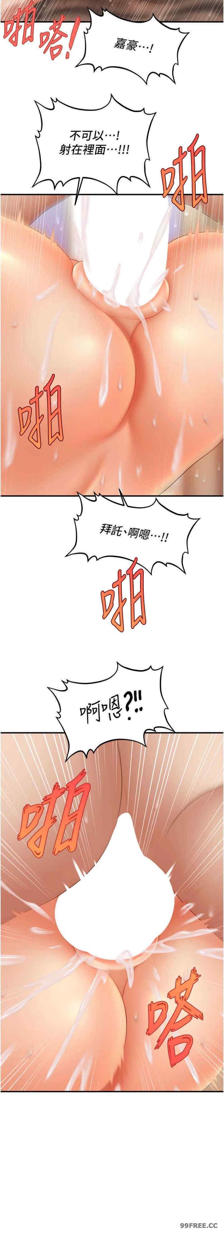 催眠撩法，第19話-插出滿滿鮑魚水♥，第 28 页