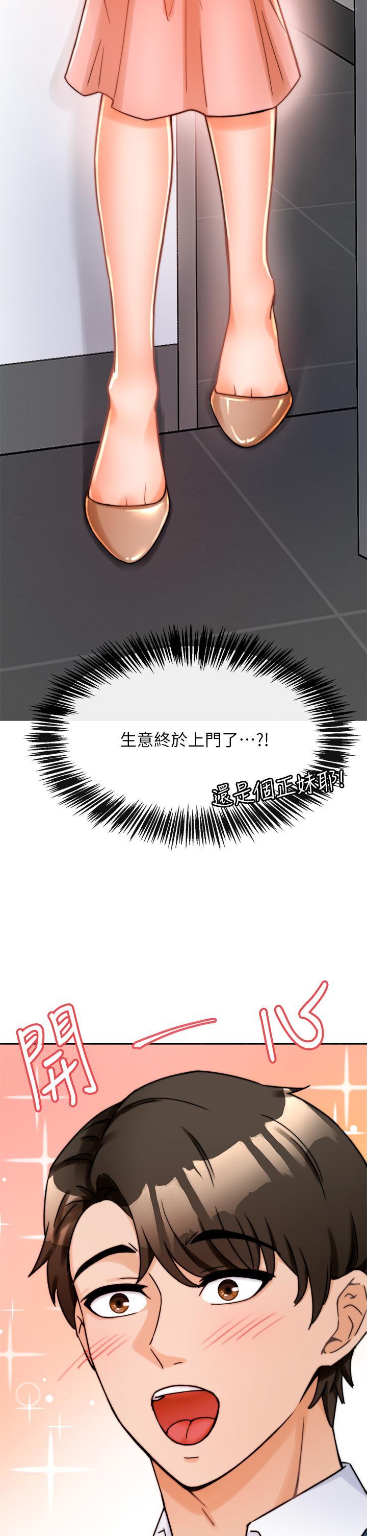 催眠治慾師，第1話-催眠也能解決性慾，第 25 页