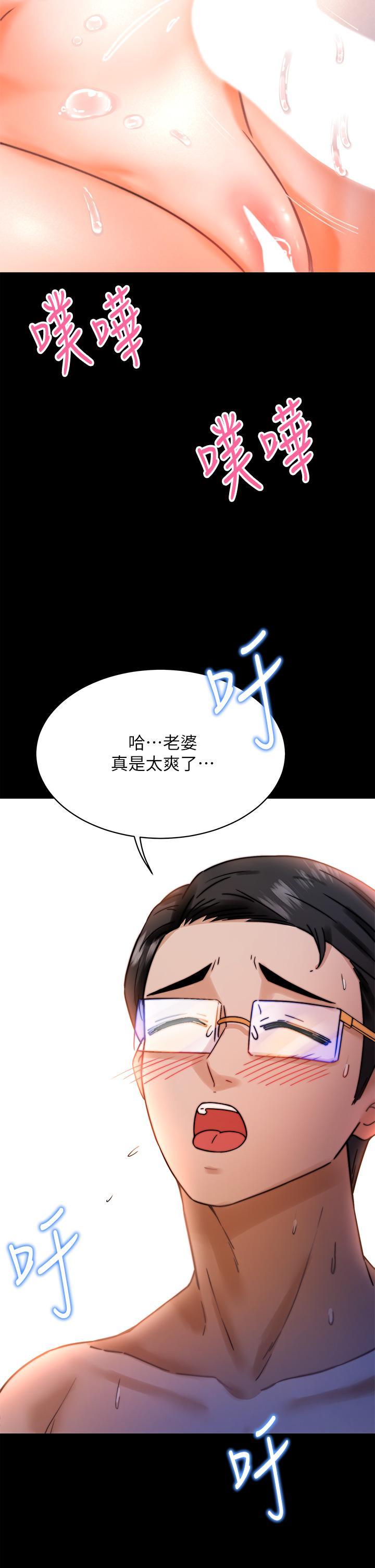催眠治慾師，第1話-催眠也能解決性慾，第 44 页