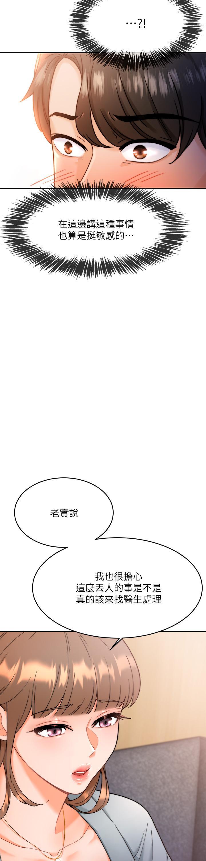 催眠治慾師，第1話-催眠也能解決性慾，第 48 页