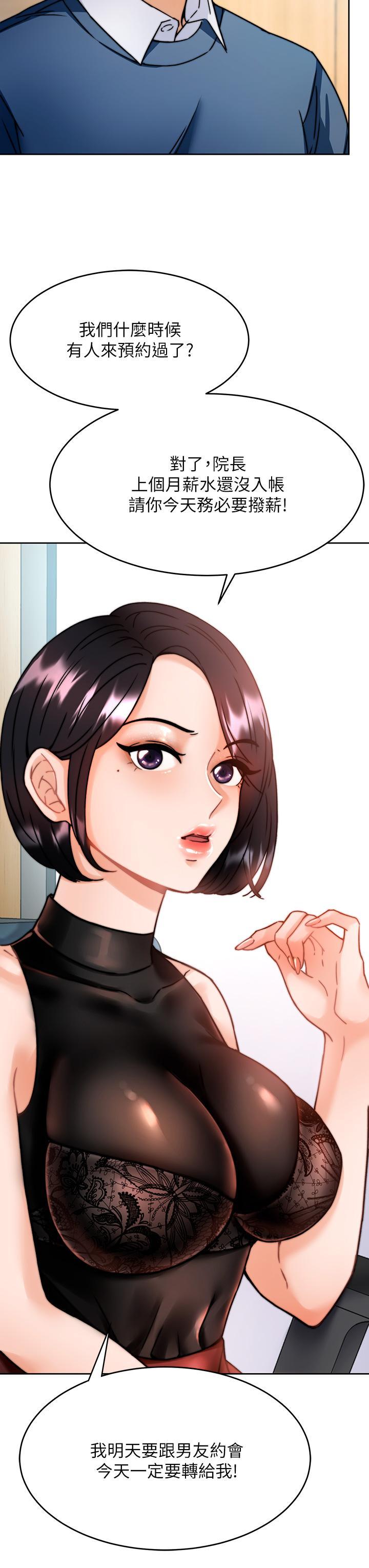 催眠治慾師，第1話-催眠也能解決性慾，第 17 页