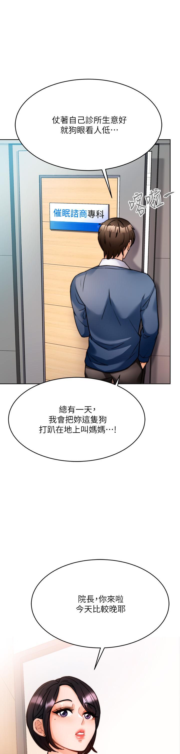 催眠治慾師，第1話-催眠也能解決性慾，第 15 页