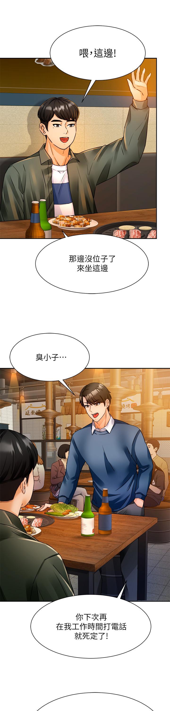 催眠治慾師，第2話-病人的特殊要求，第 44 页