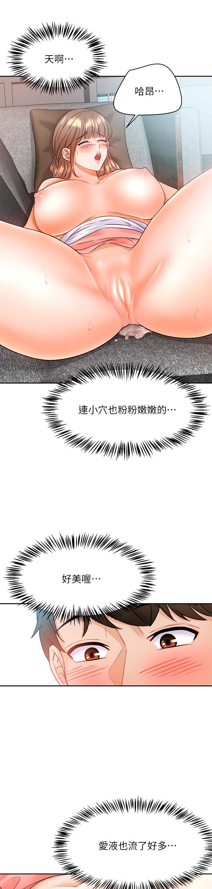 催眠治慾師，第2話-病人的特殊要求，第 22 页
