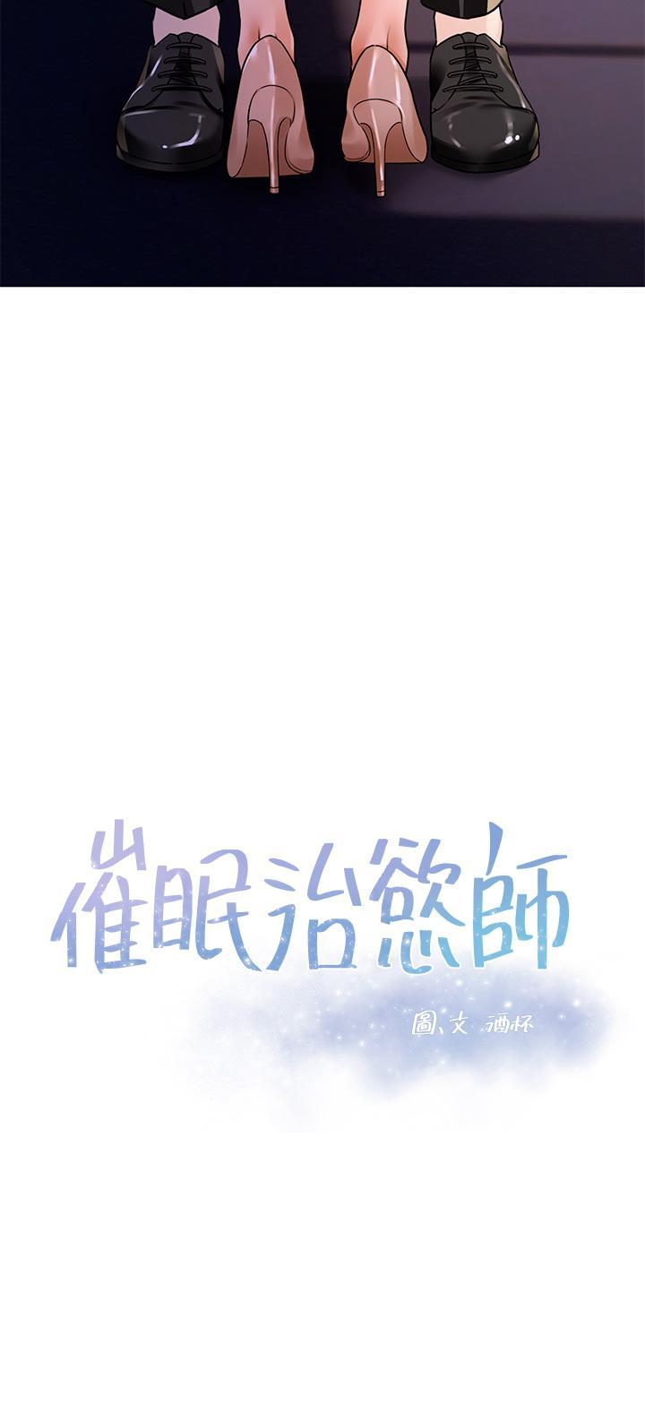 催眠治慾師，第3話-挑起慾火的粉嫩小穴，第 3 页
