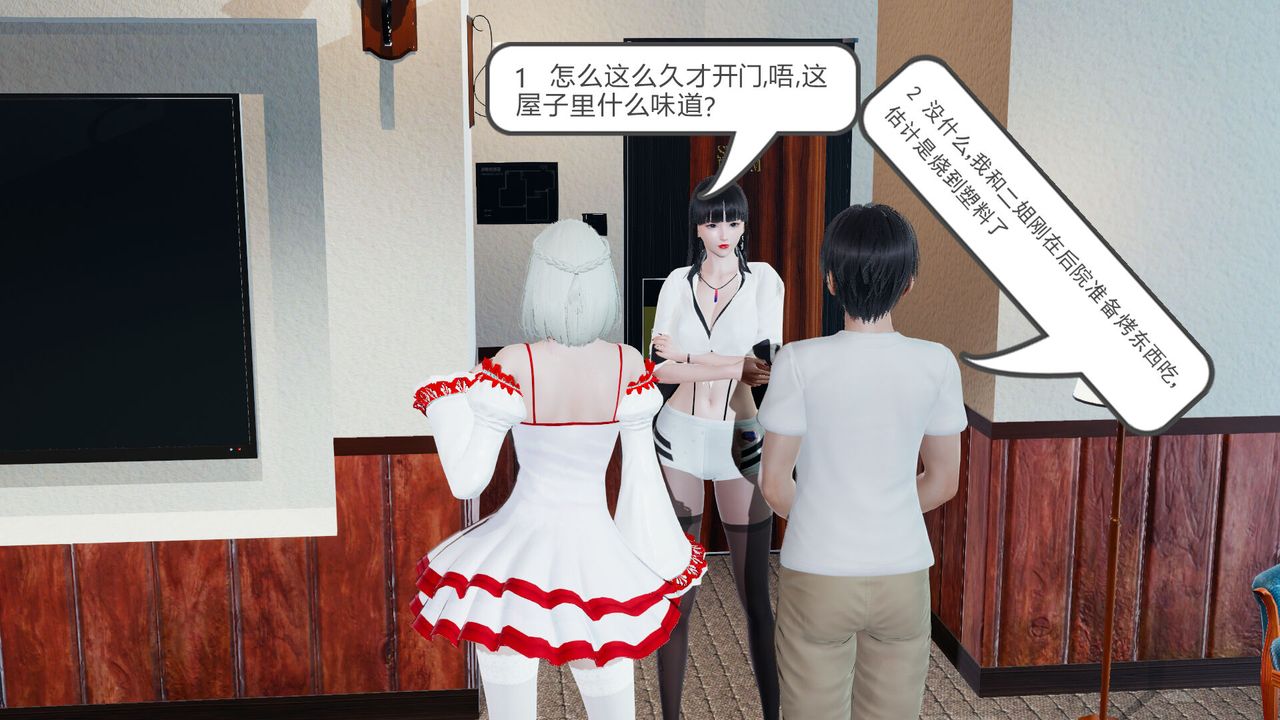 [3D]新姐姐的味道，第01話，第 15 页