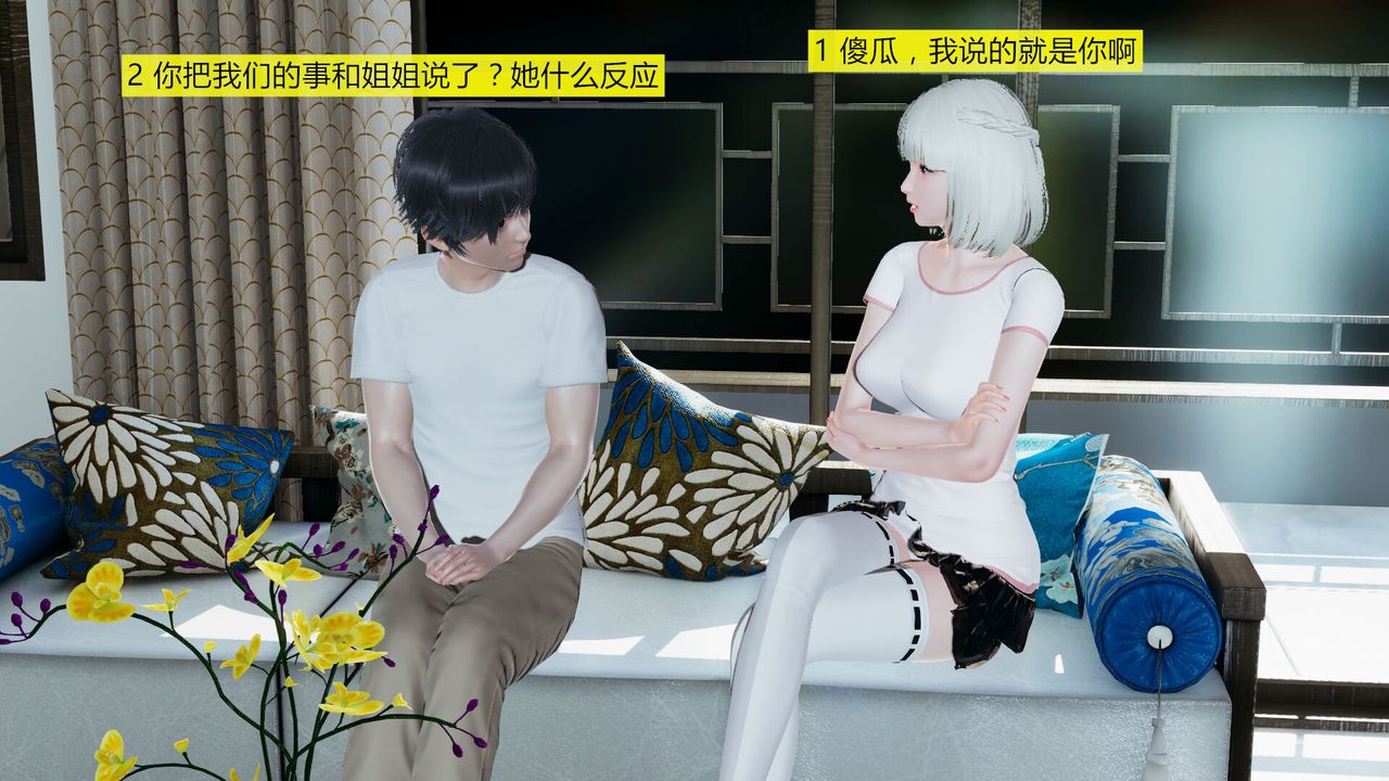 [3D]新姐姐的味道，第02話，第 8 页