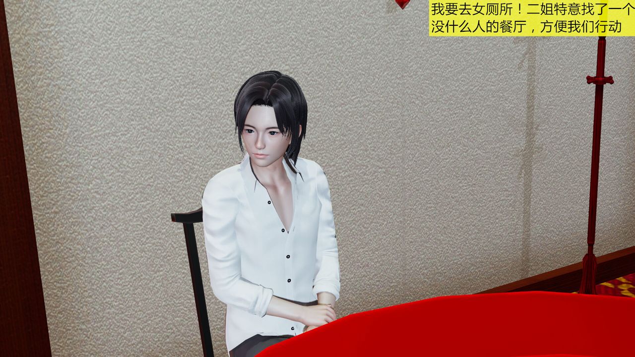 [3D]新姐姐的味道，第03話，第 11 页
