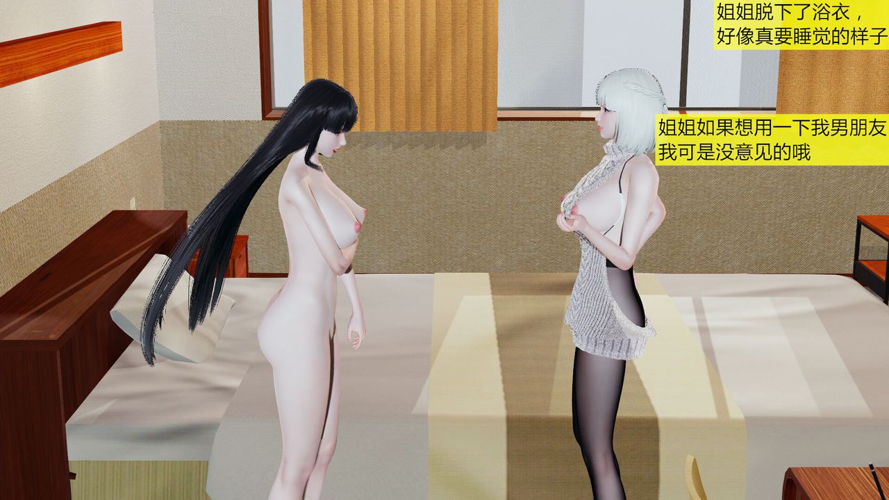 [3D]新姐姐的味道，第04話，第 15 页