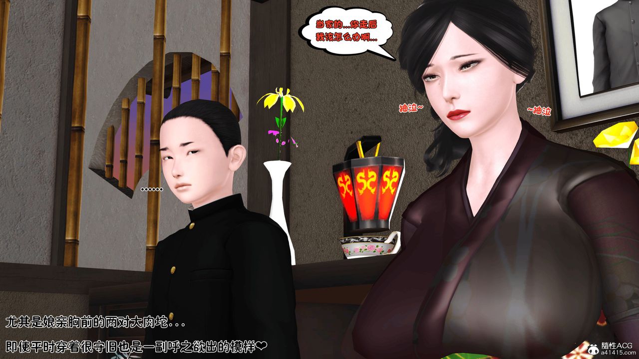 [3D]新嫁母，第01話，第 12 页