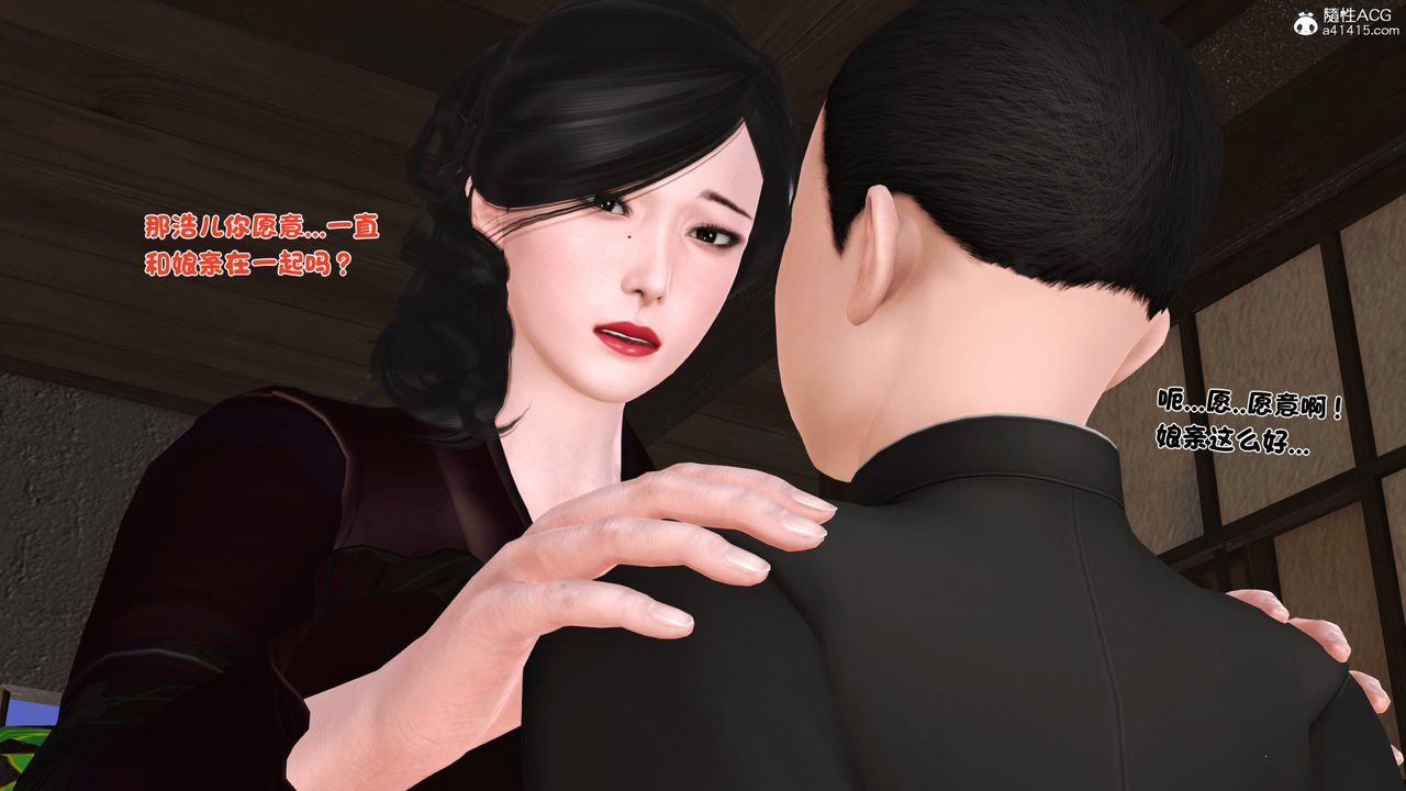 [3D]新嫁母，第01話，第 52 页