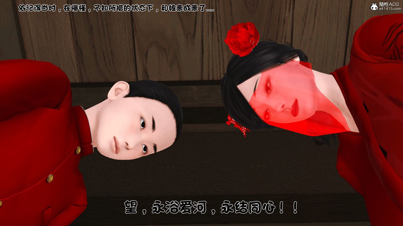 [3D]新嫁母，第03話，第 11 页