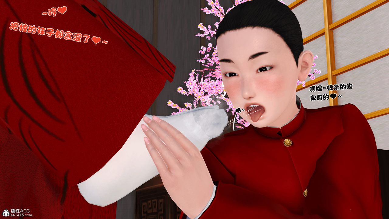 [3D]新嫁母，第03話，第 52 页