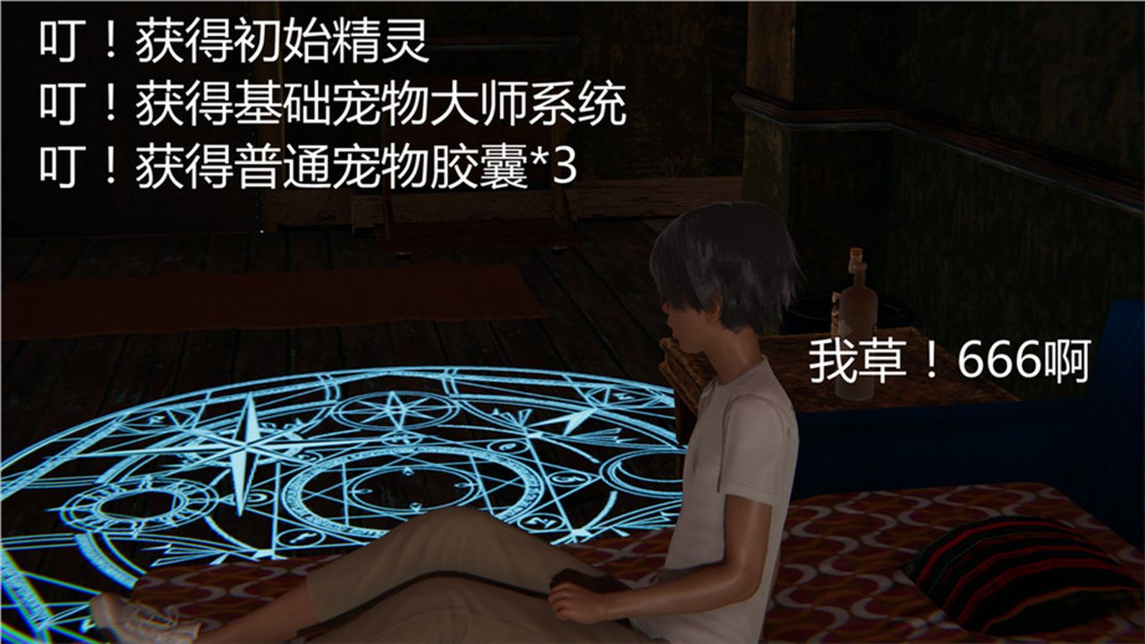 [3D]新寵物捕捉大師，第01話，第 8 页