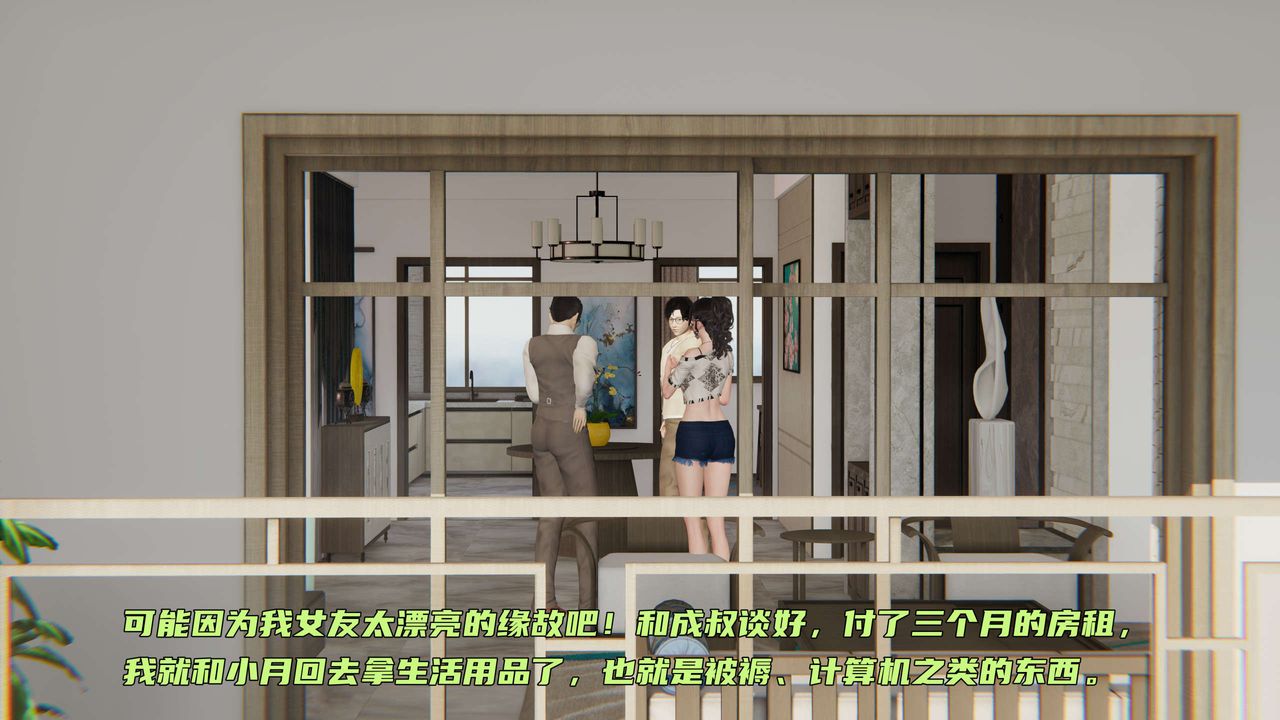 [3D]暴露女友小月，第01話，第 40 页