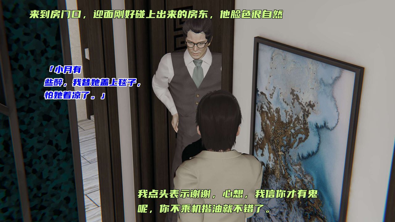 [3D]暴露女友小月，第01話，第 69 页