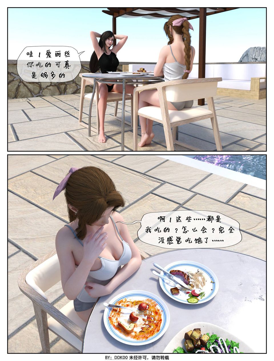 [3D]最終幻想，第01話，第 60 页