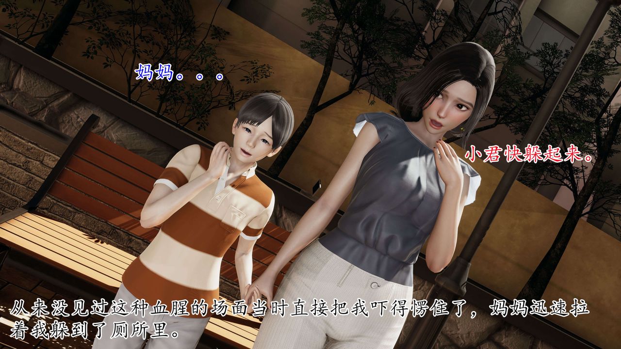 [3D]末日，第01話，第 11 页